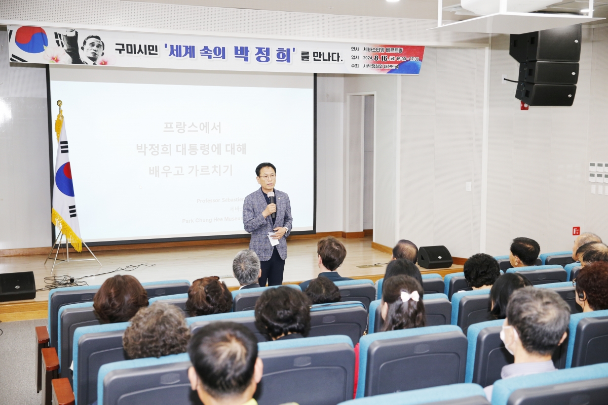 20240816-039[_P7U0619-구미시민 세계속의 박정희를 만나다 강연회.jpg