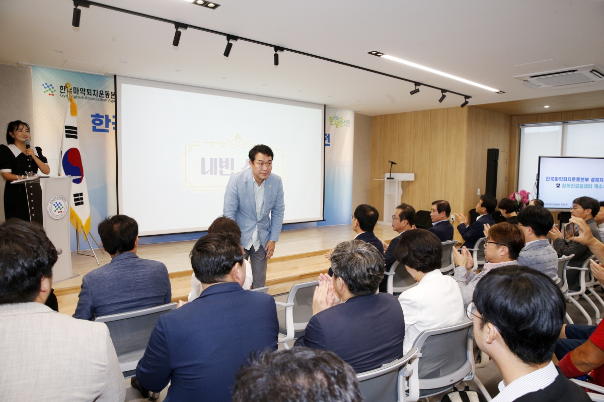 20240827-005[_P7U1549-한국마약퇴치운동본부 경북지부 개소식.jpg