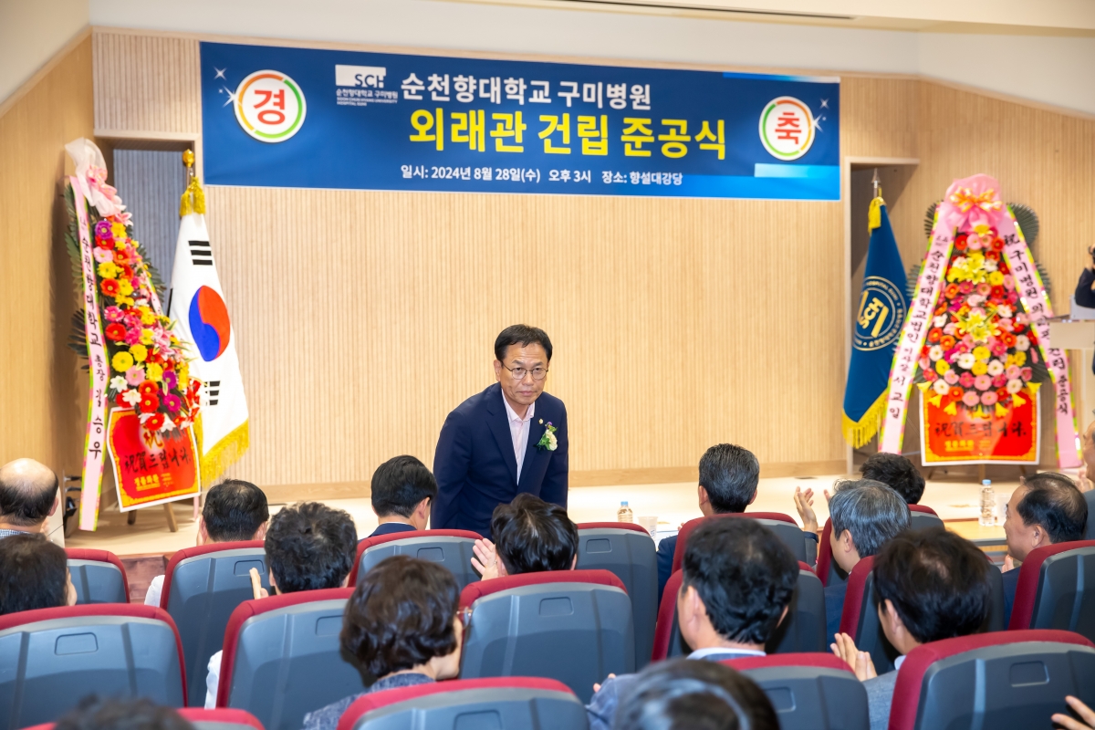 20240828-035[_P7U1851-순천향대부속 구미병원 외래관 건립 준공식.jpg
