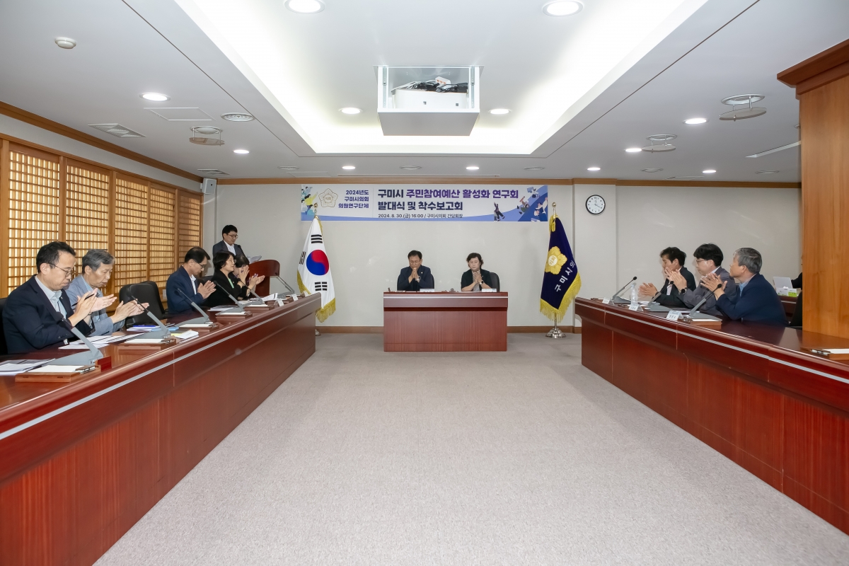 20240830-002[IMG_2933-의원연구단체 주민참여예산 활성화 연구회 발대식 및 착수보고회.jpg