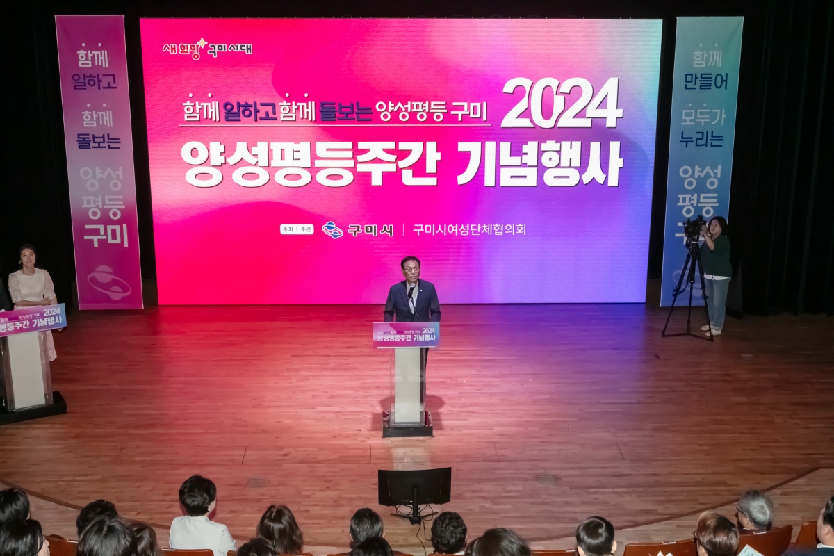 20240904-134[IMG_3172-2024년 양성평등주간 기념식.jpg
