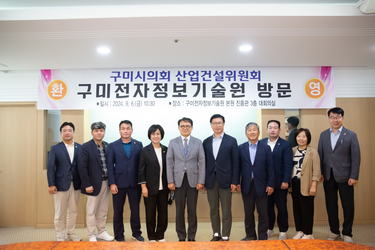 20240906-025[_P7U3382-제280회 임시회 산업건설위원회 구미전자정보기술원 현장방문.jpg