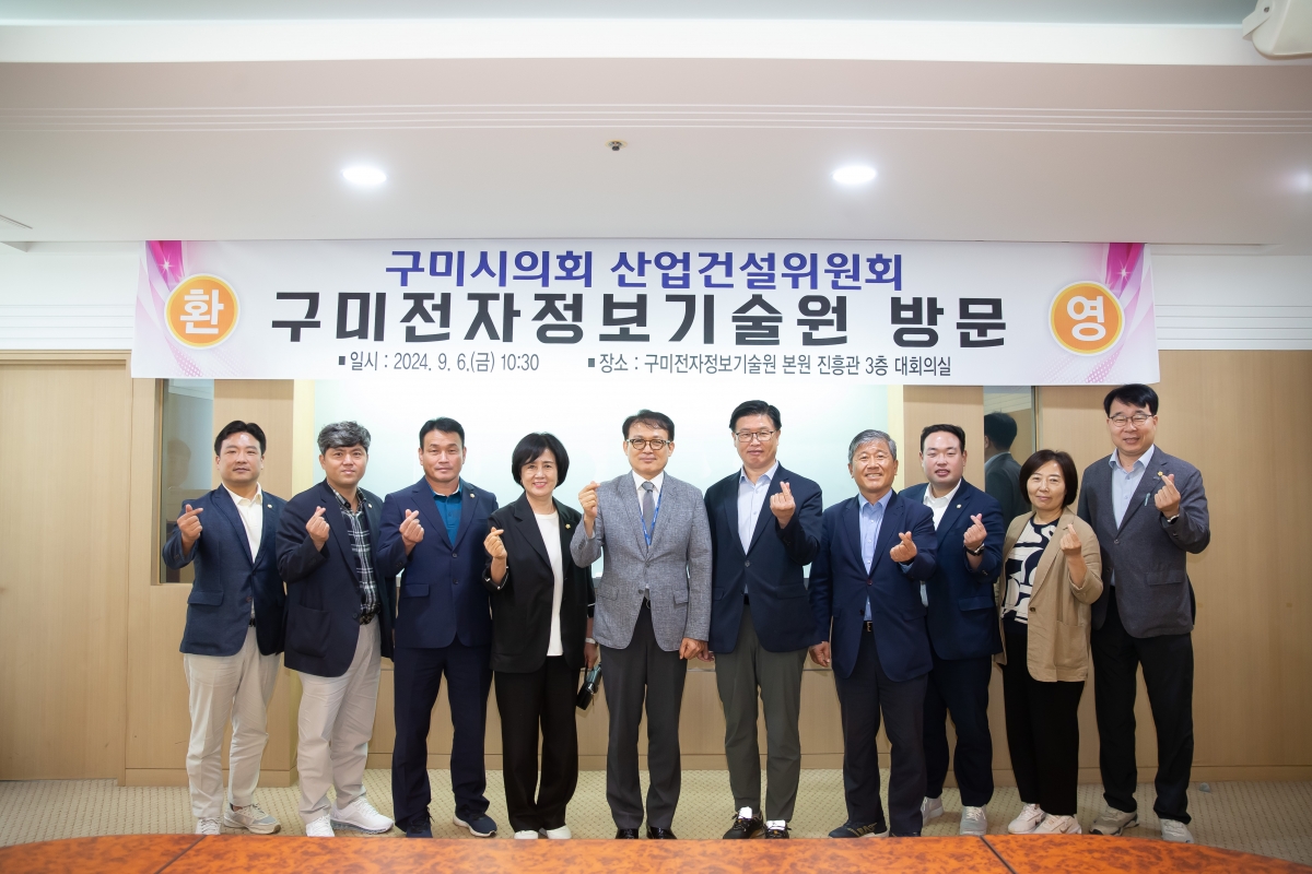 20240906-026[_P7U3385-제280회 임시회 산업건설위원회 구미전자정보기술원 현장방문.jpg