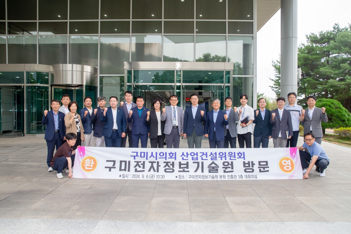 20240906-028[_P7U3395-제280회 임시회 산업건설위원회 구미전자정보기술원 현장방문.jpg