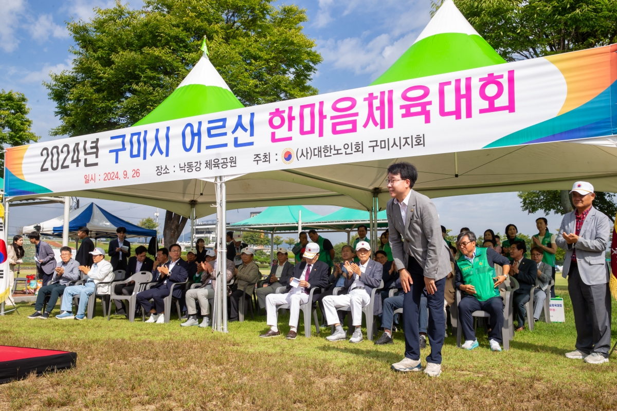 20240926-011[_P7U5573-어르신 한마음체육대회.jpg