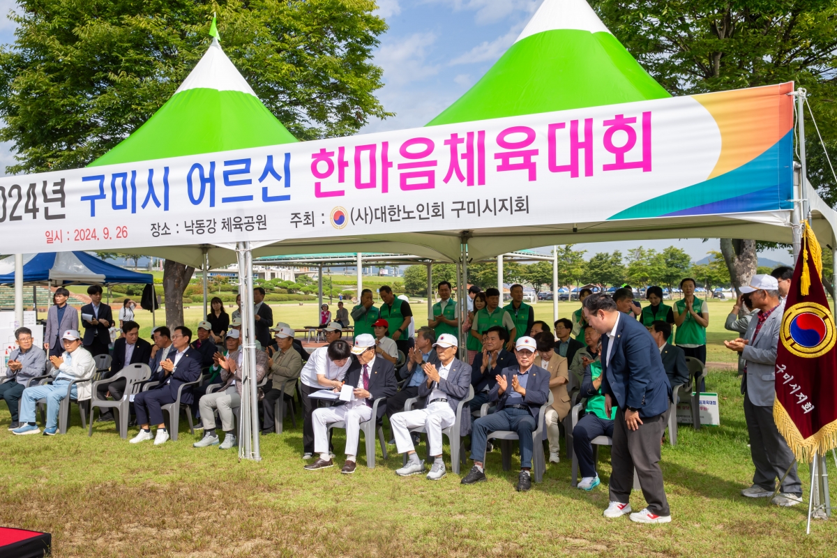 20240926-013[_P7U5577-어르신 한마음체육대회.jpg