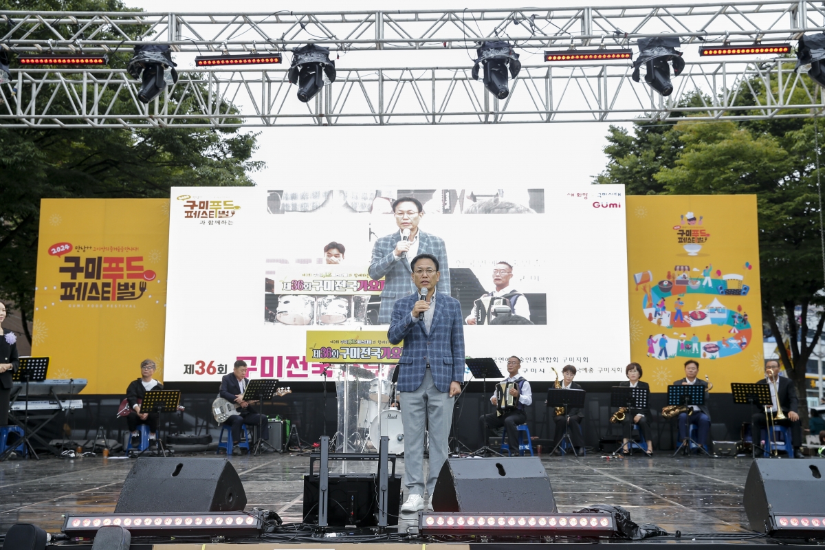20241006-071[_P7U6959-1-제36회 구미전국가요제.jpg