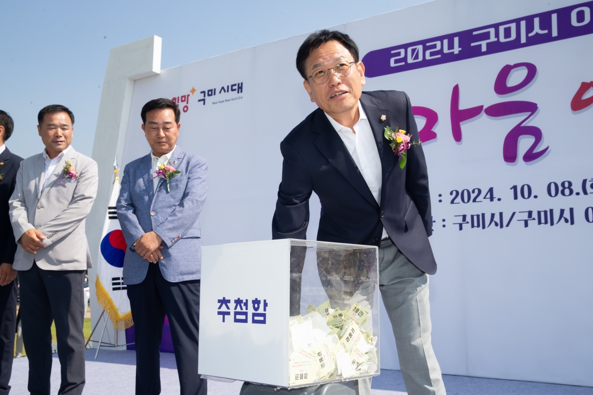 20241008-074[_P7U7250-구미시 이통장 한마음연수대회.jpg