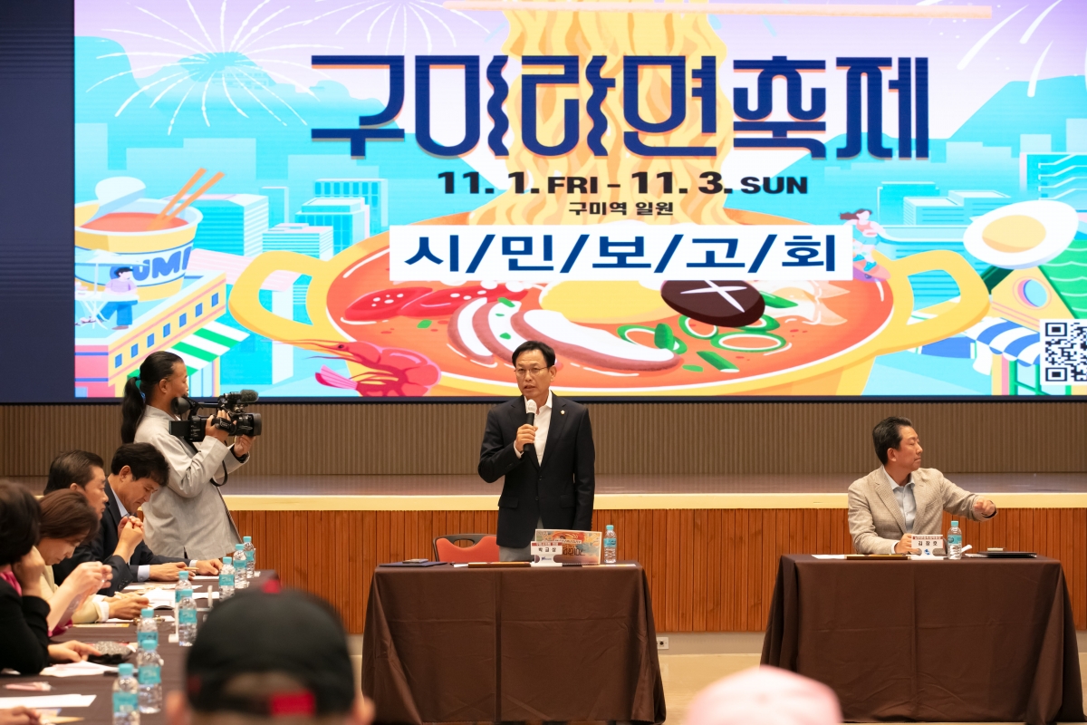 20241008-131[IMG_3974-구미 라면축제 최종보고회.jpg