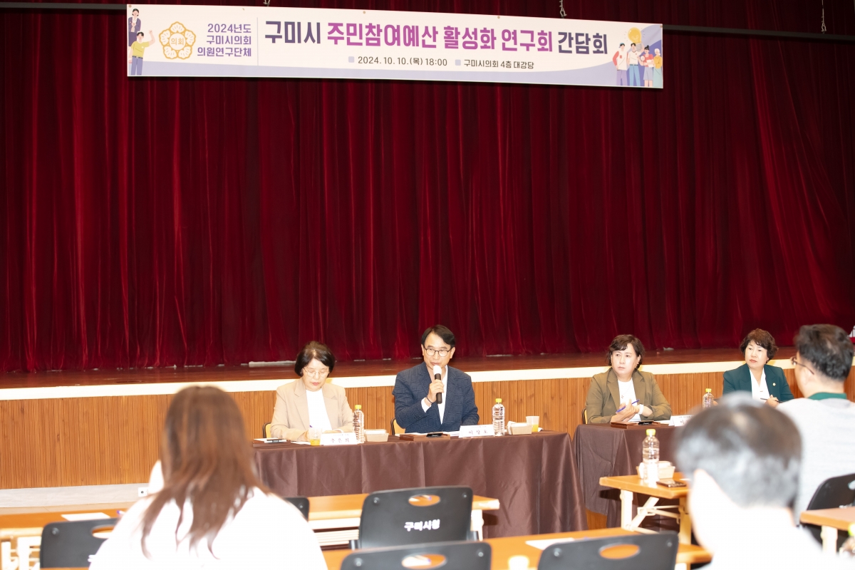 20241010-055[IMG_4135-의원연구단체 구미시 주민주민참여예산 활성화연구회 간담회.jpg