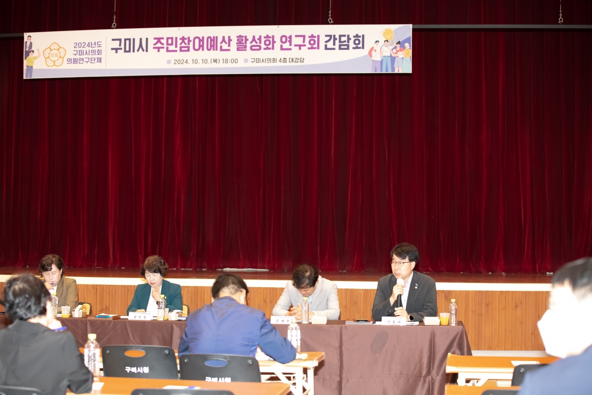 20241010-058[IMG_4141-의원연구단체 구미시 주민주민참여예산 활성화연구회 간담회.jpg