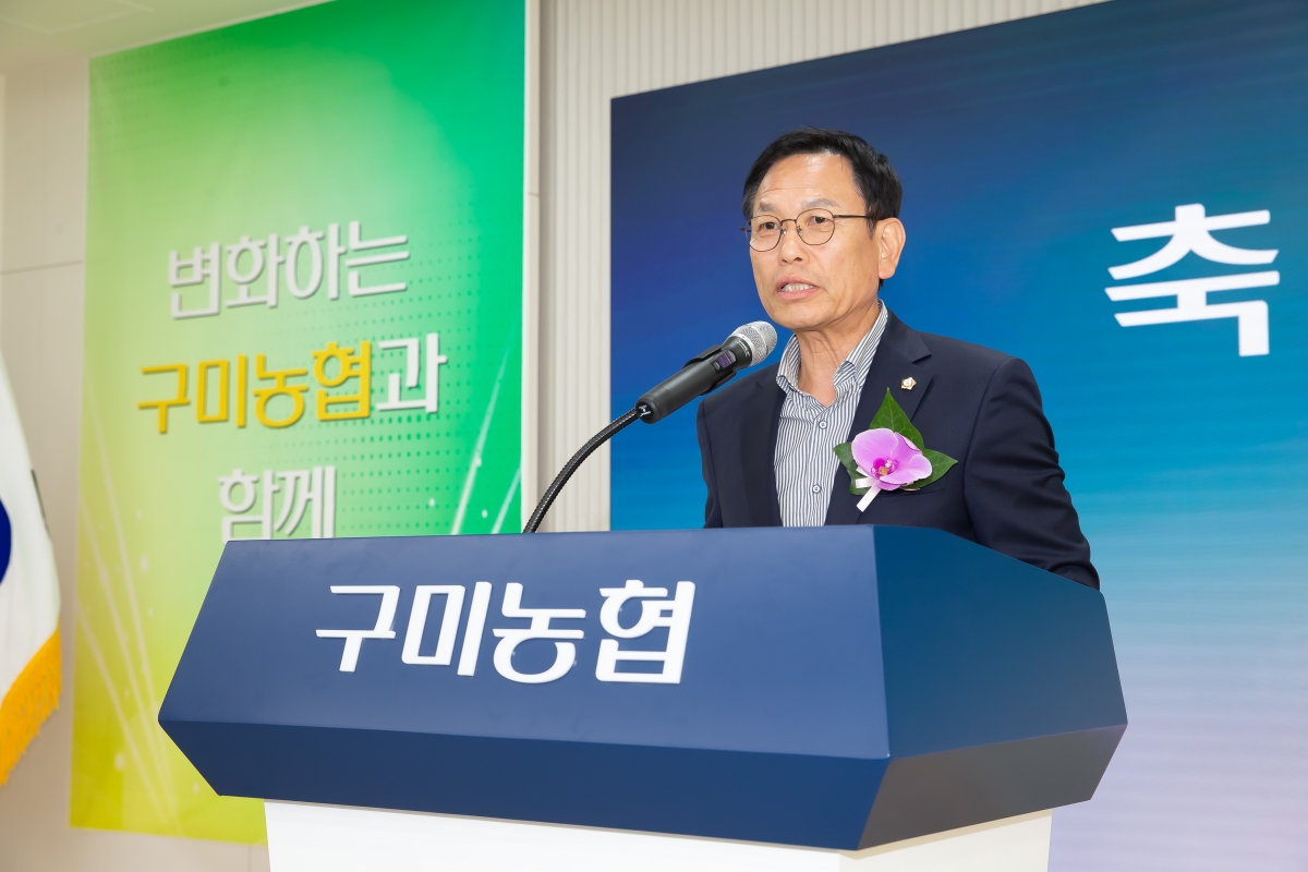 20241011-069[_P7U7891-구미농협 자재센터 준공식.jpg