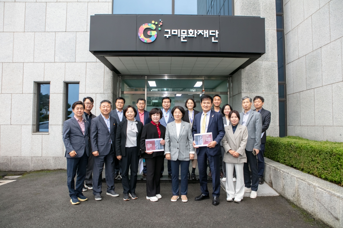 20241022-028[IMG_4546-제281회 임시회 문화환경위원회 구미문화재단 현장방문 활동.jpg