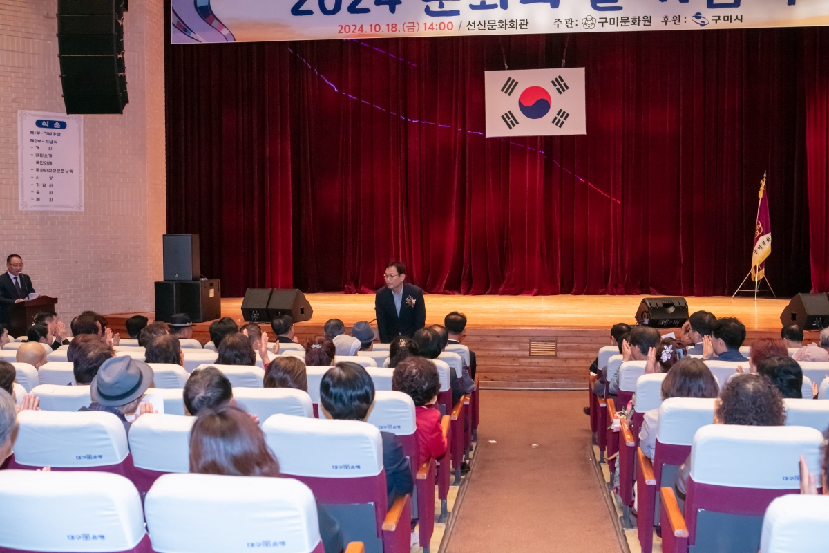 20241018-142[IMG_4397-2024 문화의 날 기념식.jpg