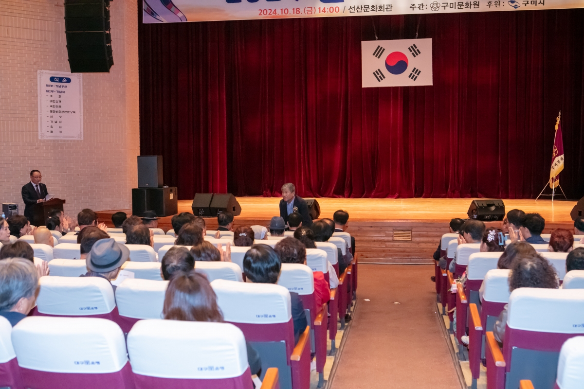 20241018-143[IMG_4400-2024 문화의 날 기념식.jpg