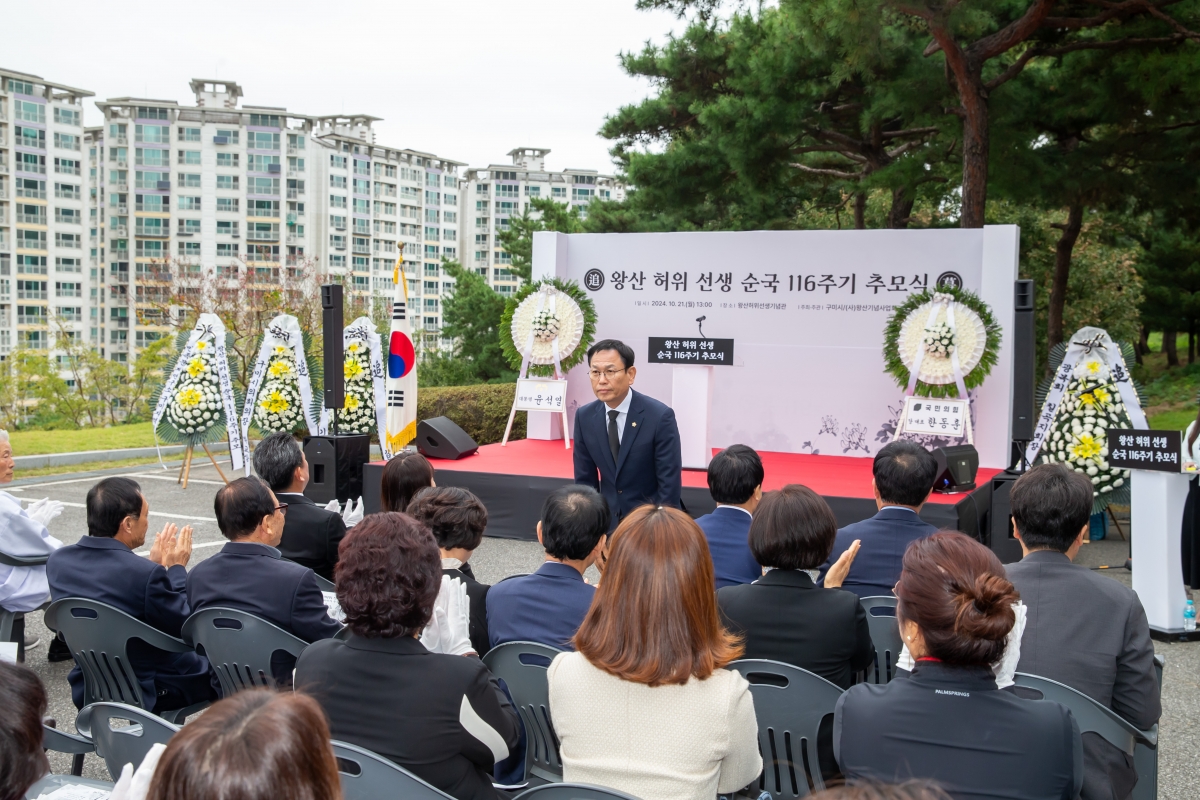20241021-038[_P7U9251-왕산허위선생 추계향사 및 116주기 추도식.jpg