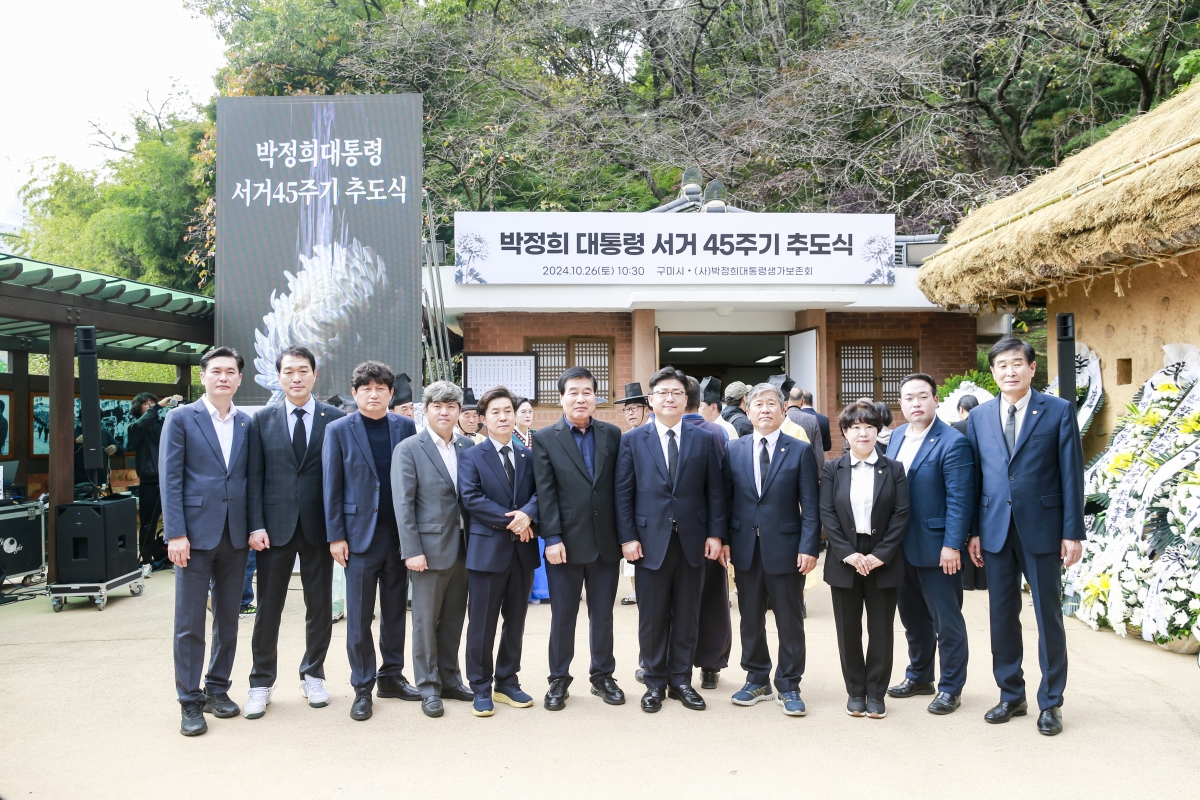 20241026-052[_P7U0192-1-박정희 대통령 서거 46주기 추모제 및 추도식.JPG