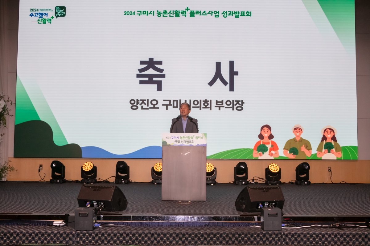 20241028-063[IMG_4987-2024년 농촌신활력플러스사업 성과공유회.jpg