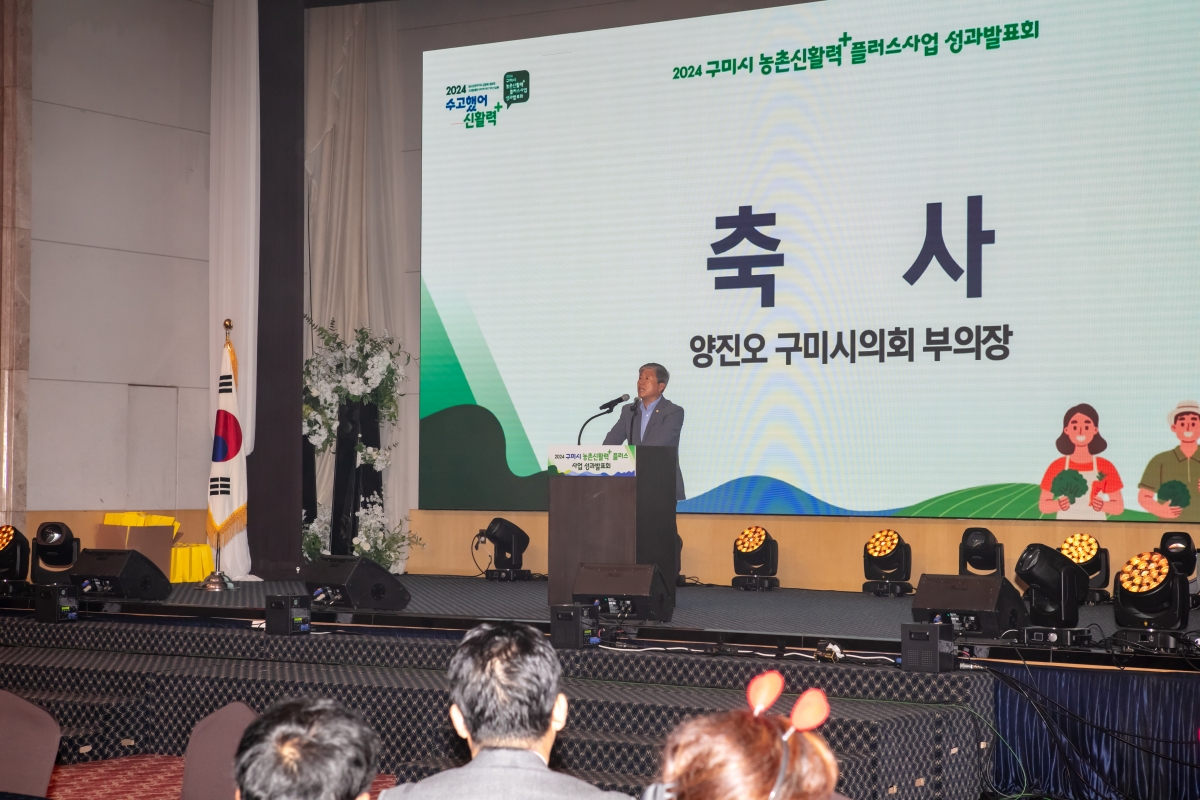 20241028-067[IMG_4994-2024년 농촌신활력플러스사업 성과공유회.jpg