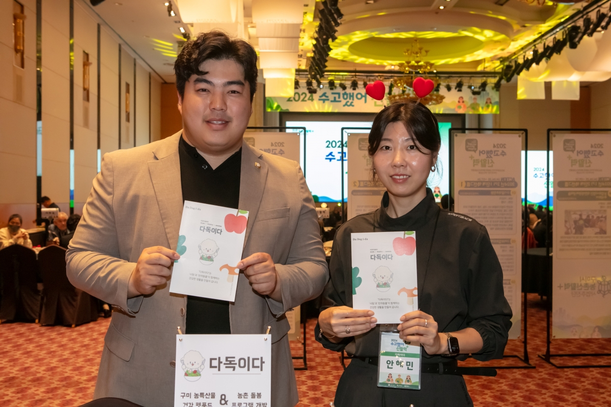 20241028-079[IMG_5019-2024년 농촌신활력플러스사업 성과공유회.jpg