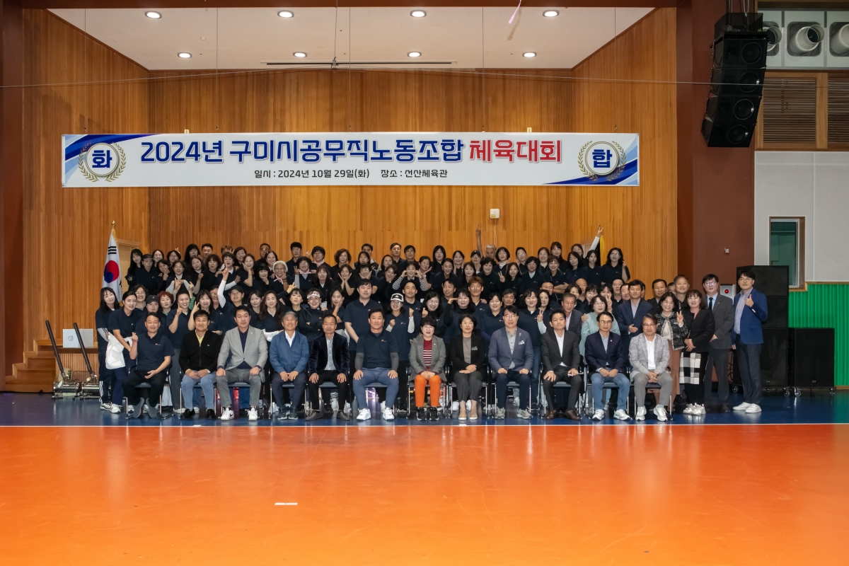 20241029-026[IMG_5080-구미시 공무직노동조합 체육대회.jpg
