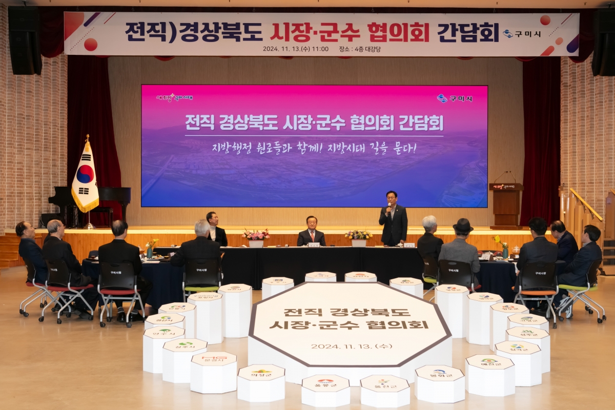 20241113-015[IMG_5457-전직 민선 시장군수협의회 간담회.jpg
