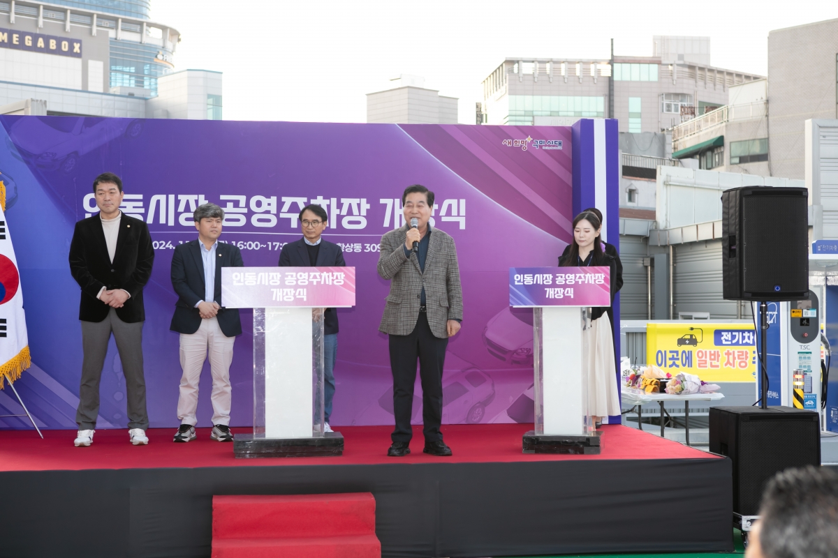 20241115-030[IMG_5498-인동시장 공영주차장 개장식.jpg