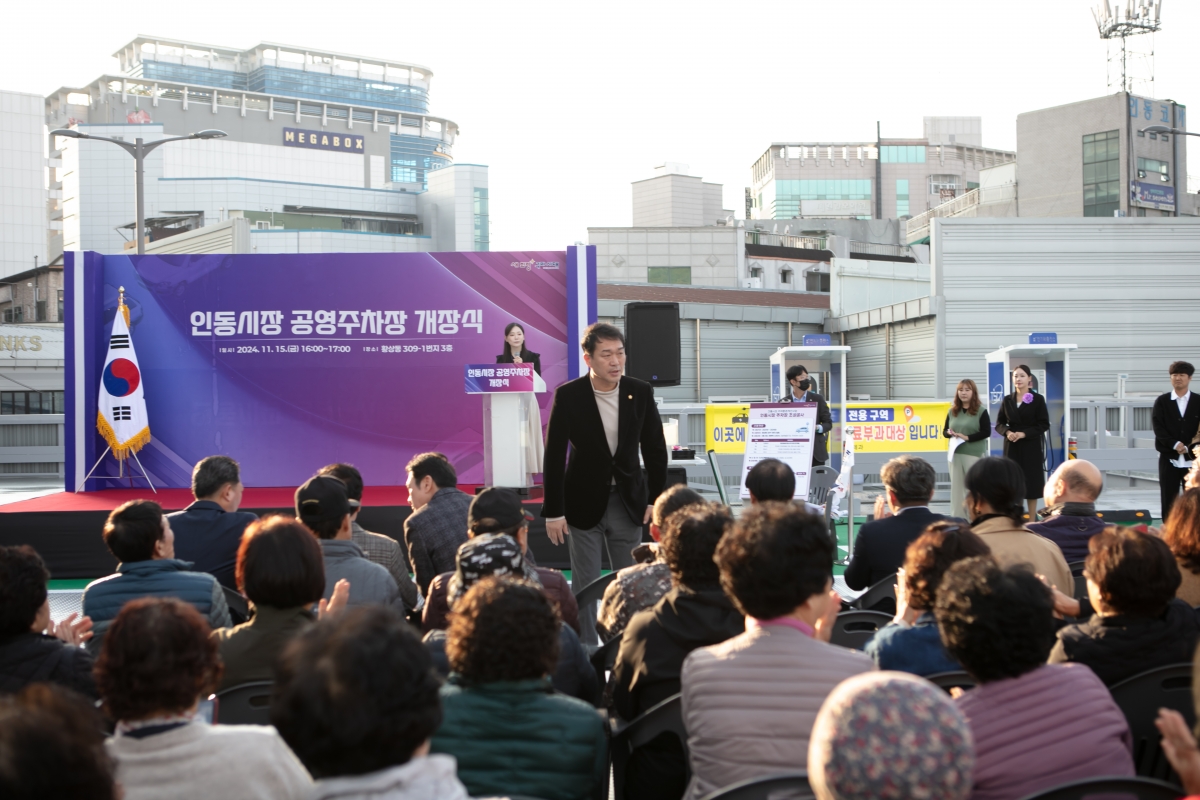 20241115-024[IMG_5483-인동시장 공영주차장 개장식.jpg