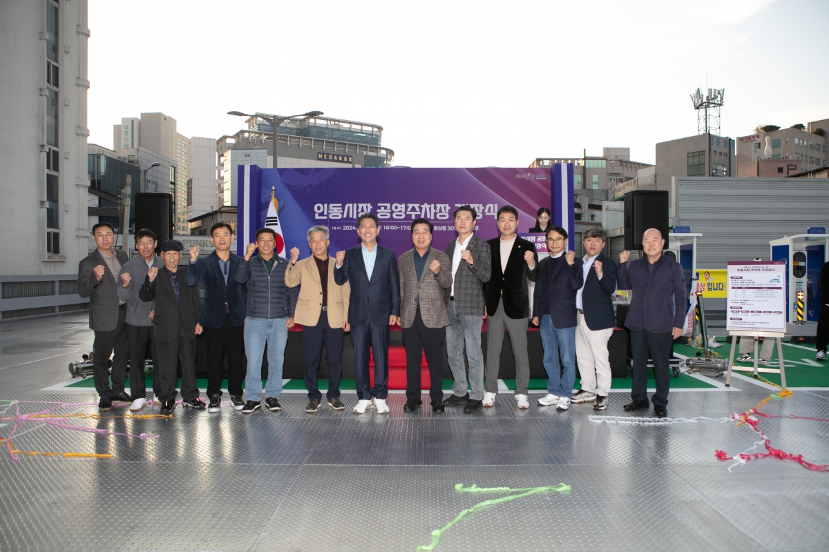 20241115-052[IMG_5561-인동시장 공영주차장 개장식.jpg