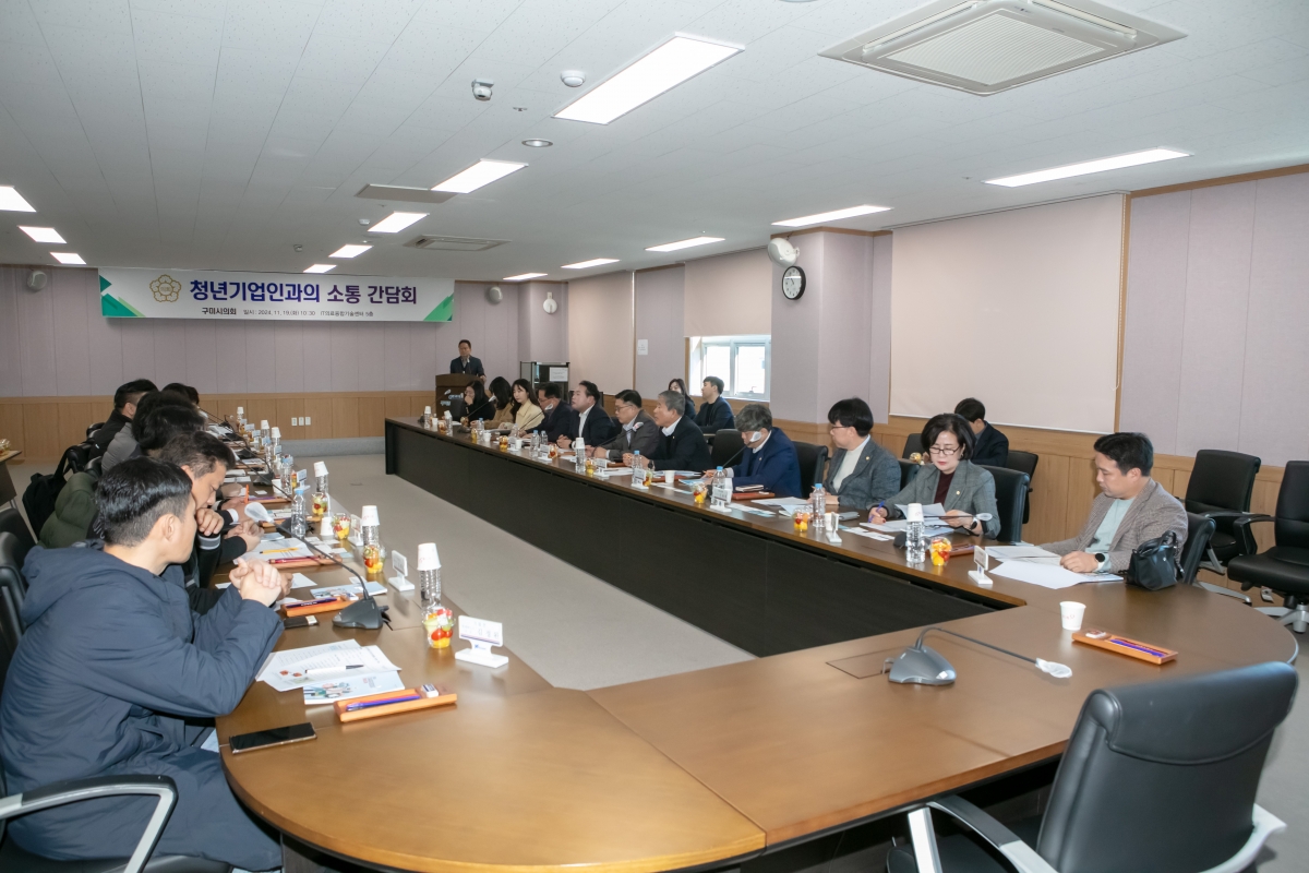 20241119-012[IMG_5599-산업건설위원회 청년기업인과의 소통 간담회.jpg