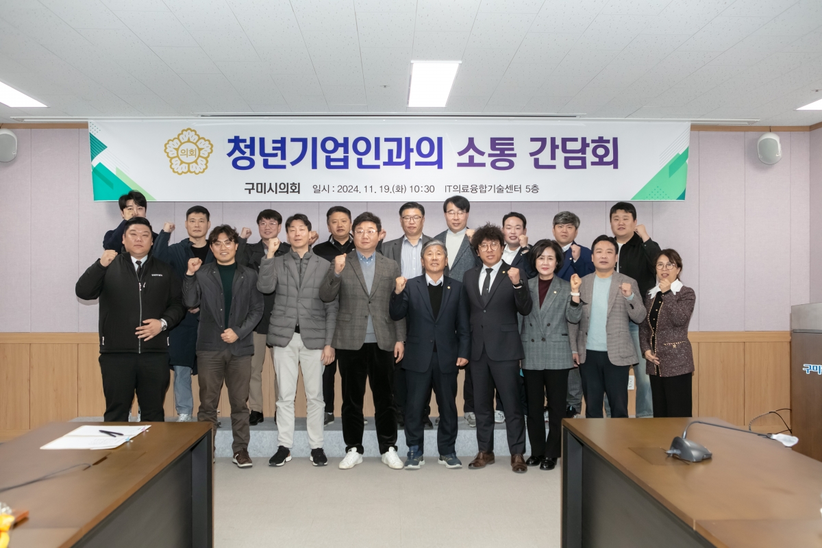 20241119-041[IMG_5651-산업건설위원회 청년기업인과의 소통 간담회.jpg