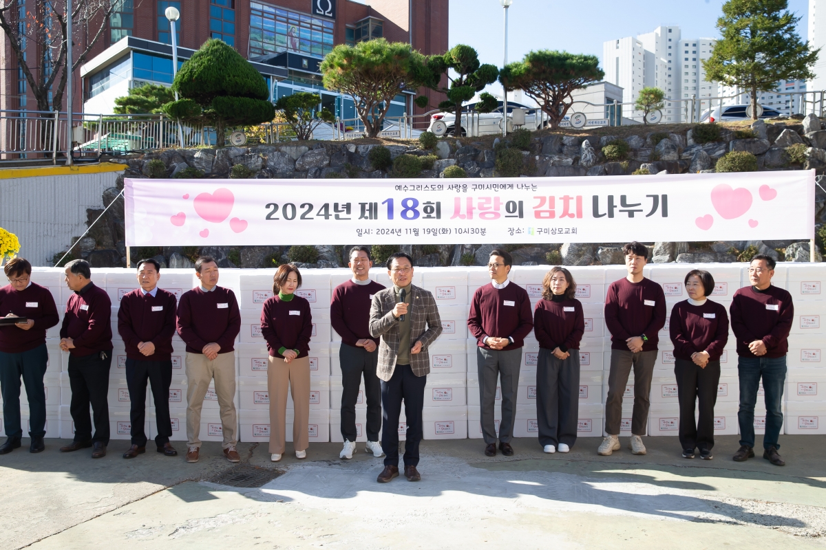 20241119-084[_P7U3378-상모교회 사랑의 김치 나누기.jpg