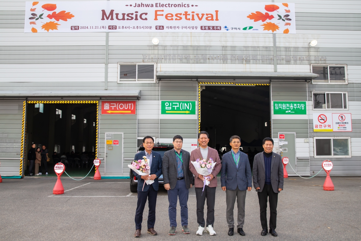 20241121-004[_P7U3690-찾아가는 구미문화로-자화전자.jpg