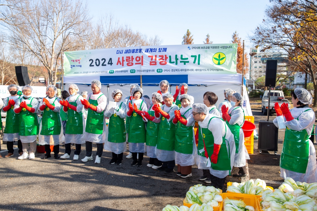 20241122-013[_P7U3778-2024 새마을부녀회 사랑의 김장 나누기.jpg