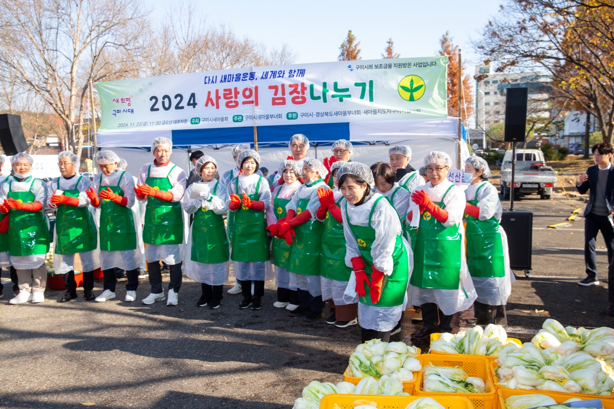 20241122-010[_P7U3767-2024 새마을부녀회 사랑의 김장 나누기.jpg