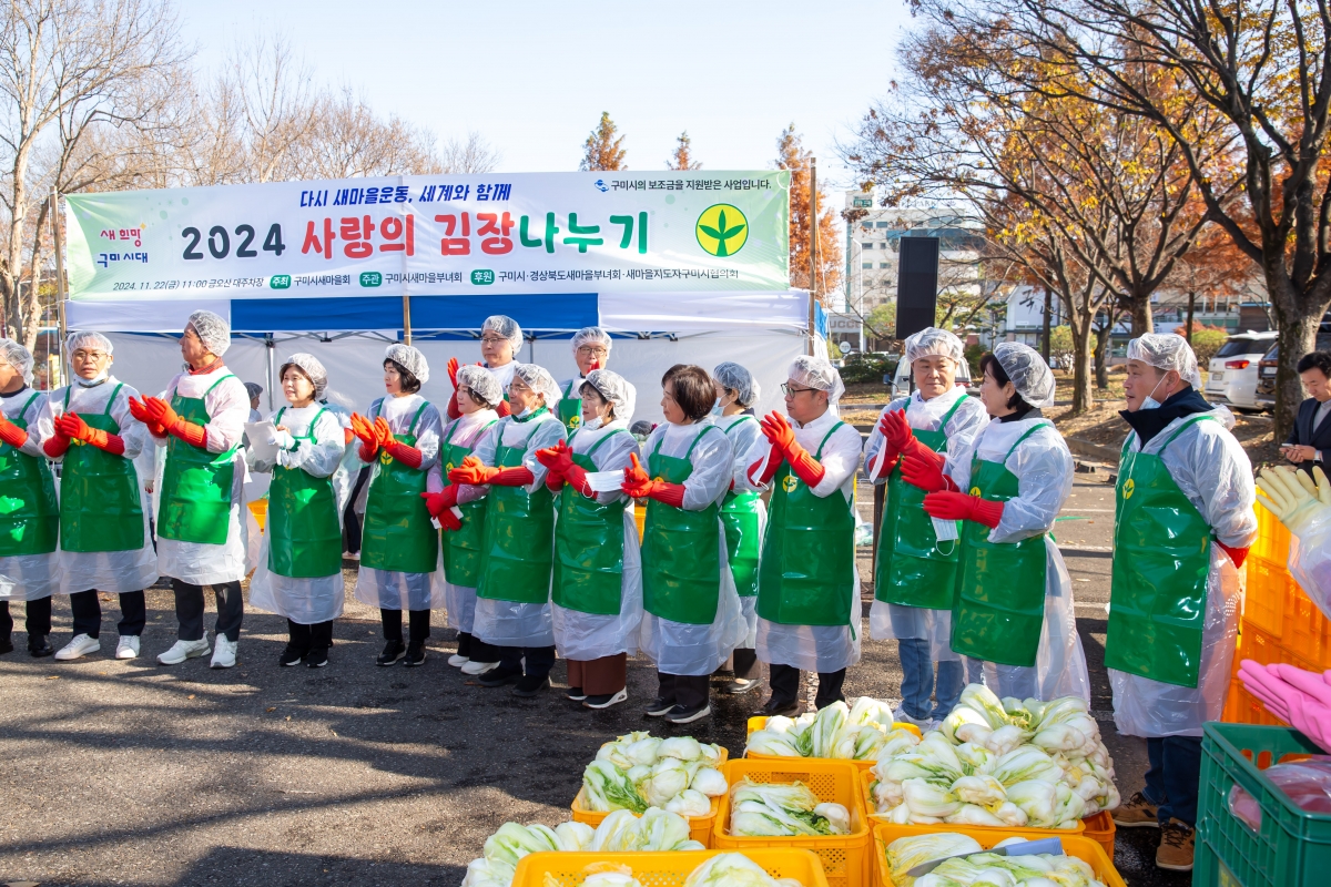 20241122-015[_P7U3782-2024 새마을부녀회 사랑의 김장 나누기.jpg