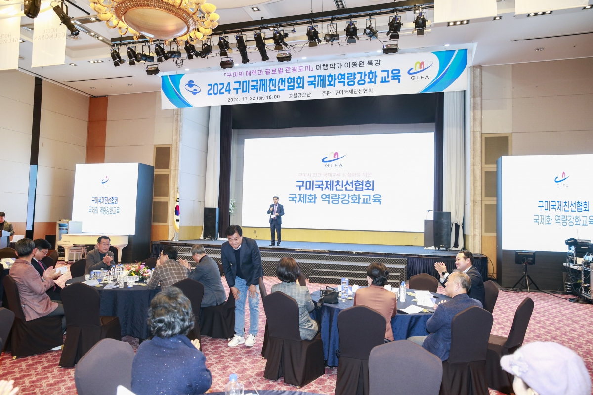 20241122-107[_P7U3958-1-2024 국제친선협회 역량강화교육.JPG