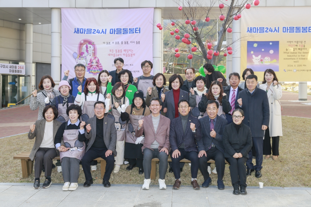 20241123-062[_P7U4171-1-새마을24시 마을돌봄터 개소식.JPG