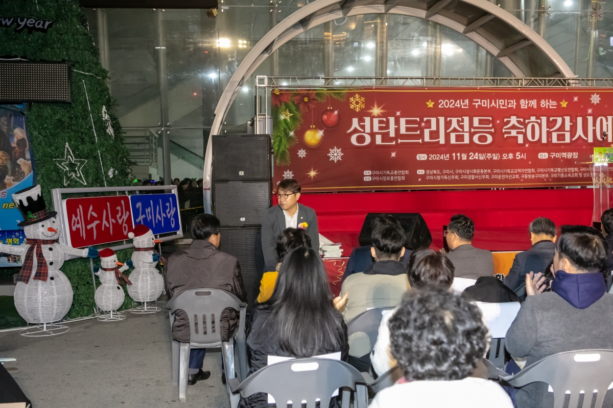 20241124-028[IMG_5762-시민화합 성탄트리 점등식.jpg