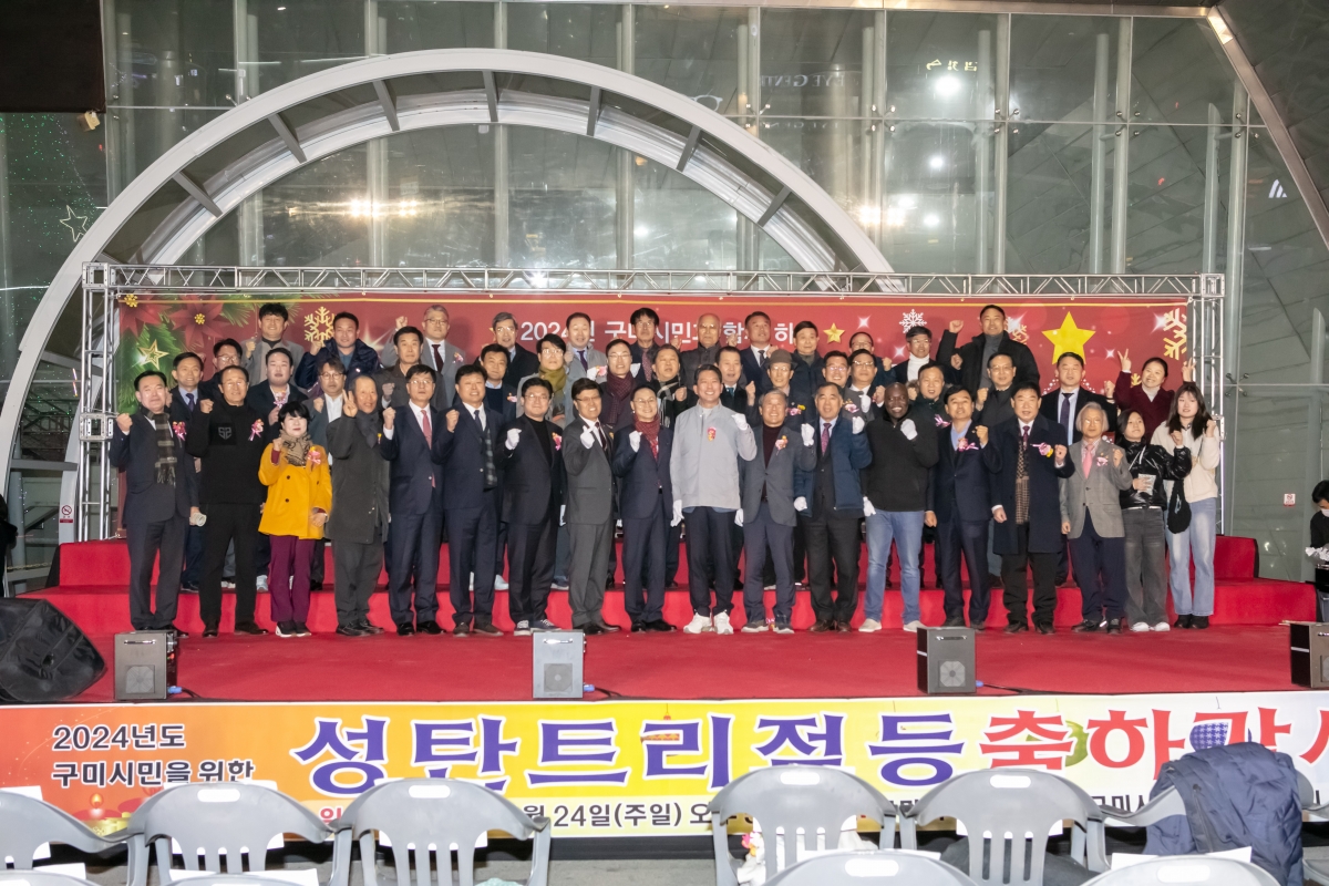 20241124-041[IMG_5796-시민화합 성탄트리 점등식.jpg