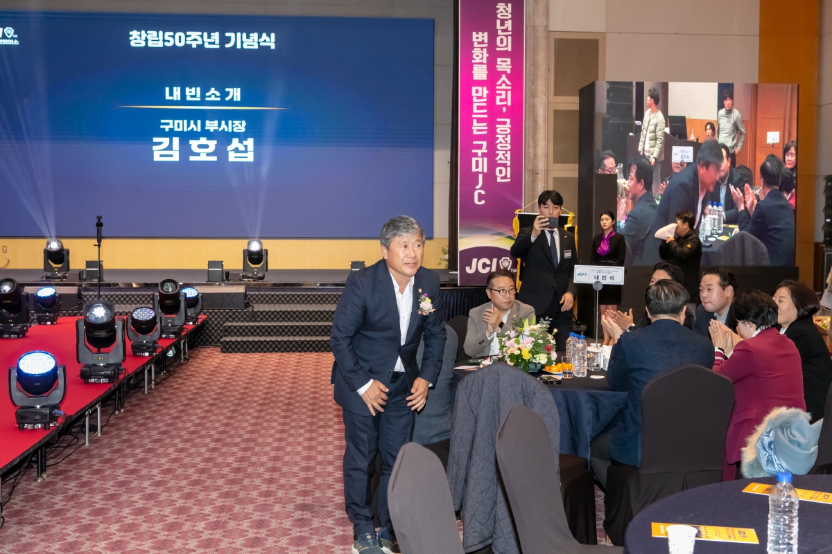 20241129-044[IMG_6122-구미청년회의소 창립50주년 기념식.jpg