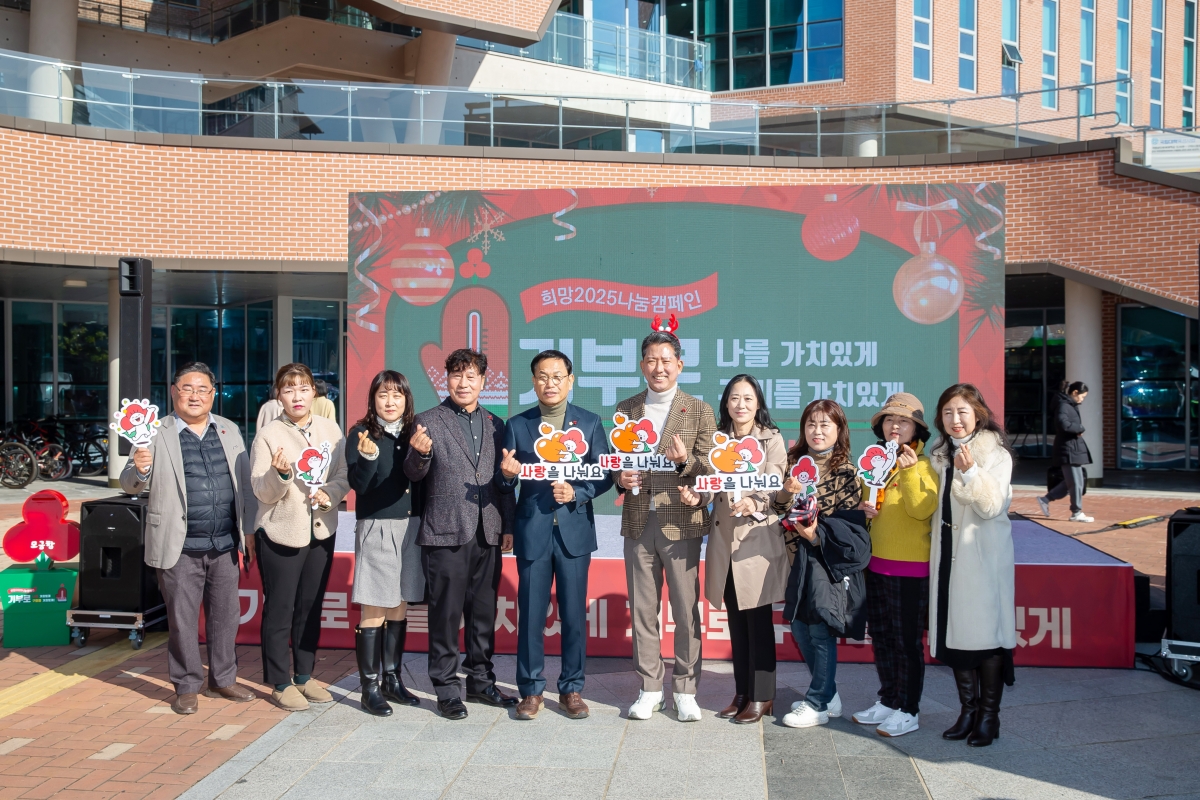 20241202-056[_P7U5431-희망2025나눔캠페인 사랑의 온도탑 제막식.jpg