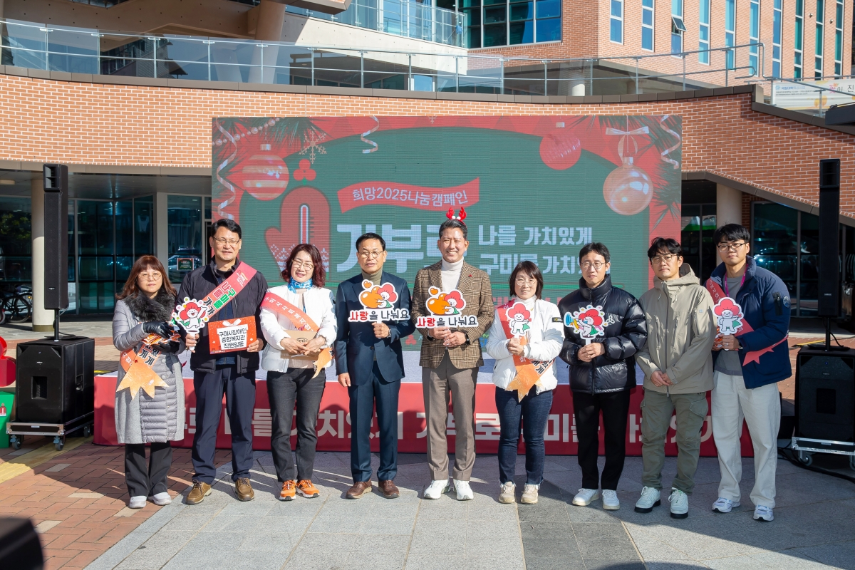 20241202-059[_P7U5436-희망2025나눔캠페인 사랑의 온도탑 제막식.jpg