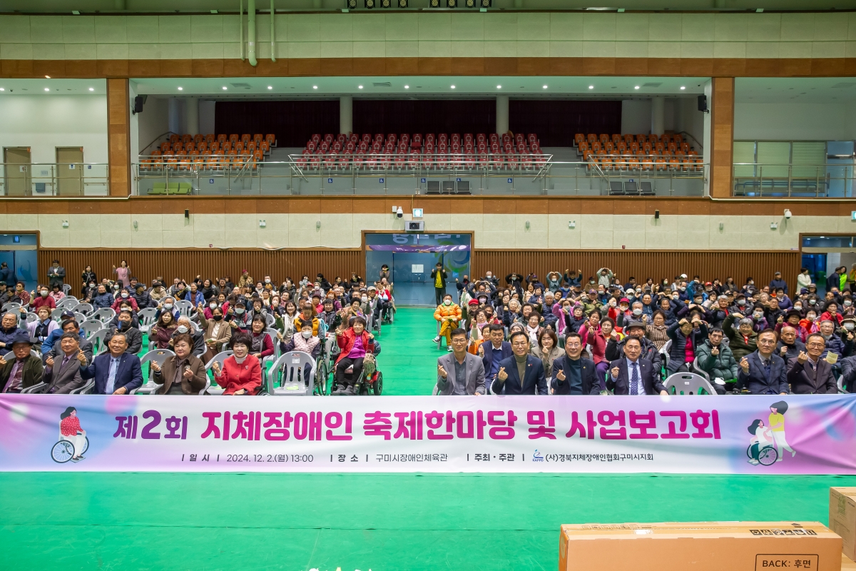 20241202-082[_P7U5498-제2회 지체장애인 축제한마당 및 사업보고회.jpg