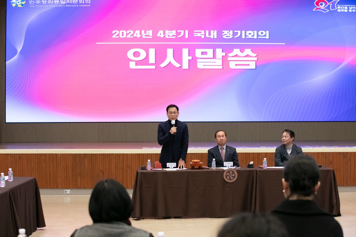 20241206-015[IMG_6296-민주평통자문회의 구미시협의회 4분기 정기회의.jpg