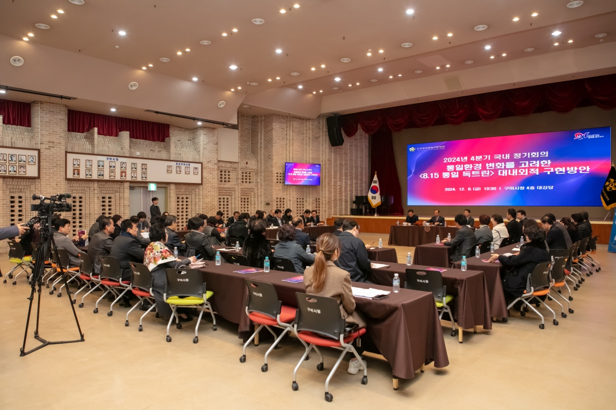 20241206-008[IMG_6281-민주평통자문회의 구미시협의회 4분기 정기회의.jpg