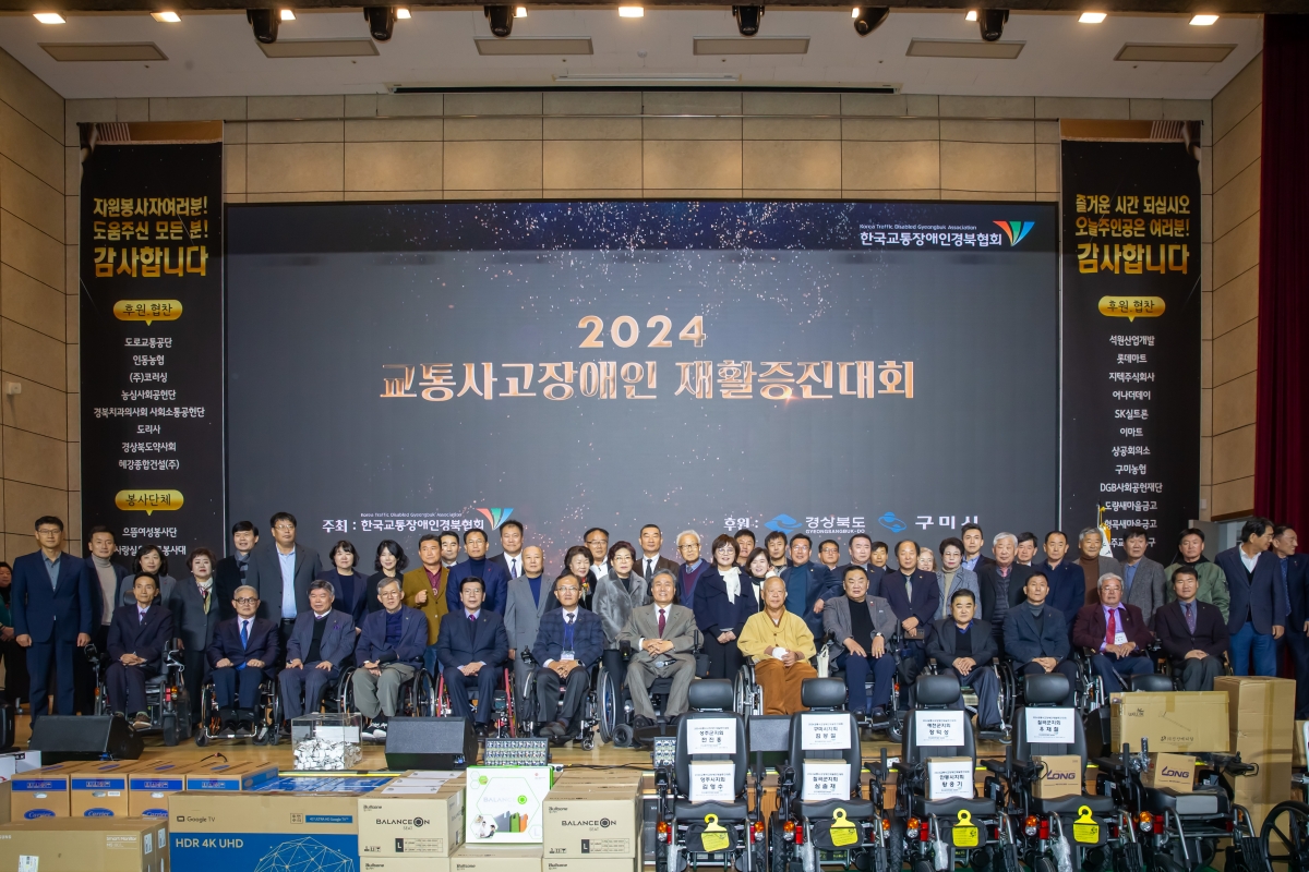 20241206-036[_P7U5925-2024 교통사고장애인 재활증진대회.jpg