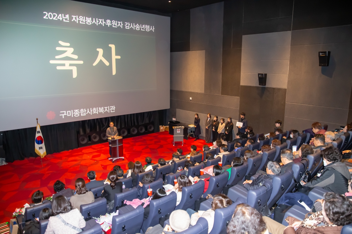 20241212-086[_P7U6543-구미종합사회복지관 송년감사의 날.jpg