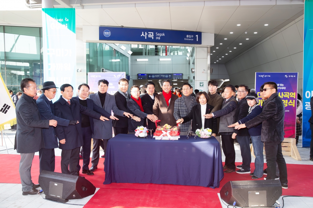 20241213-058[_P7U6731-대경선 사곡역 개통 환영식.jpg