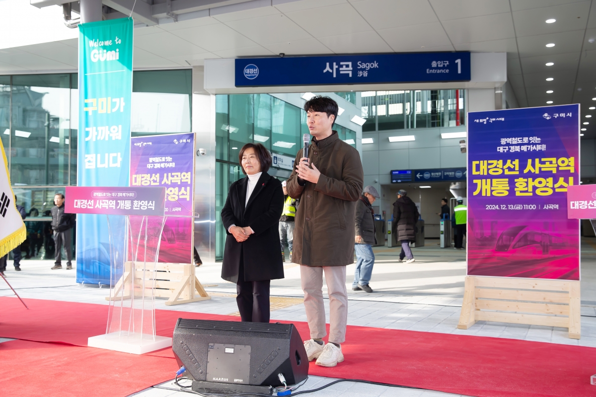 20241213-043[_P7U6679-대경선 사곡역 개통 환영식.jpg